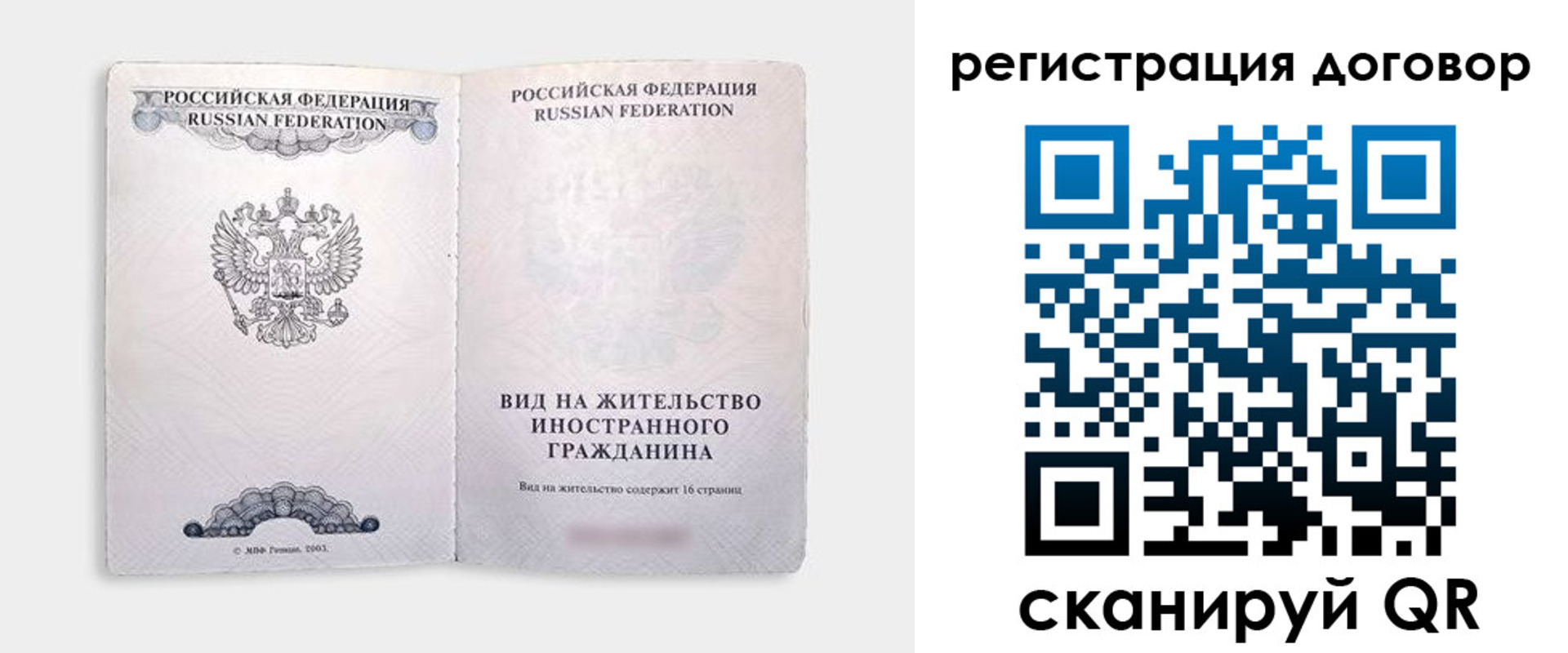 временная прописка в Чебаркуле