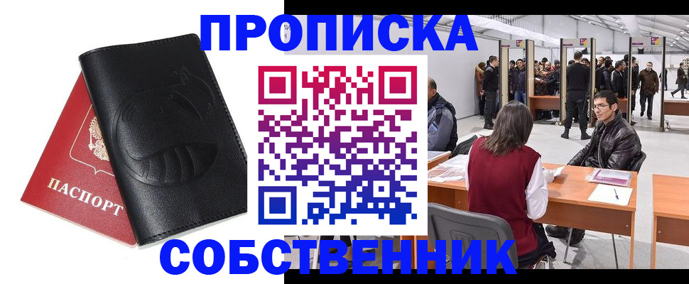 временная регистрация для всех в Чебаркуле