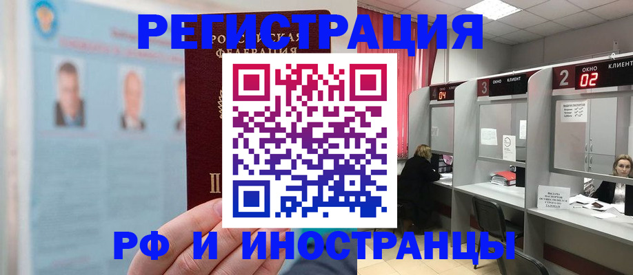 временная регистрация надежно в Чебаркуле