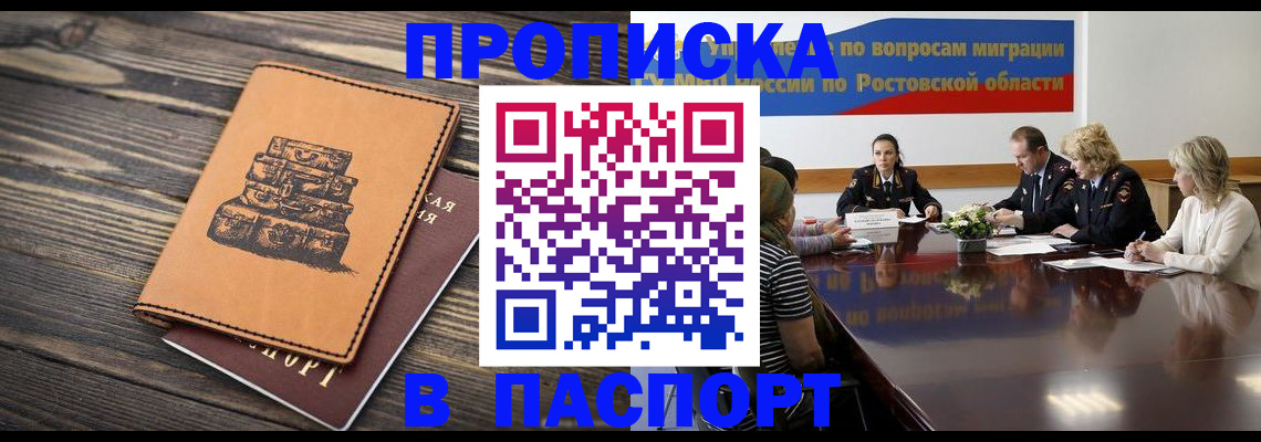 прописка для военкомата в Чебаркуле