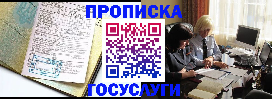 купить прописку в Чебаркуле