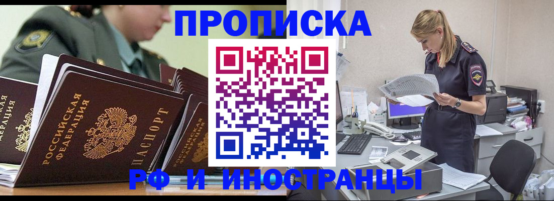 купить прописку в Чебаркуле